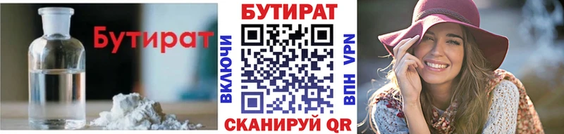 БУТИРАТ Butirat  Серов 